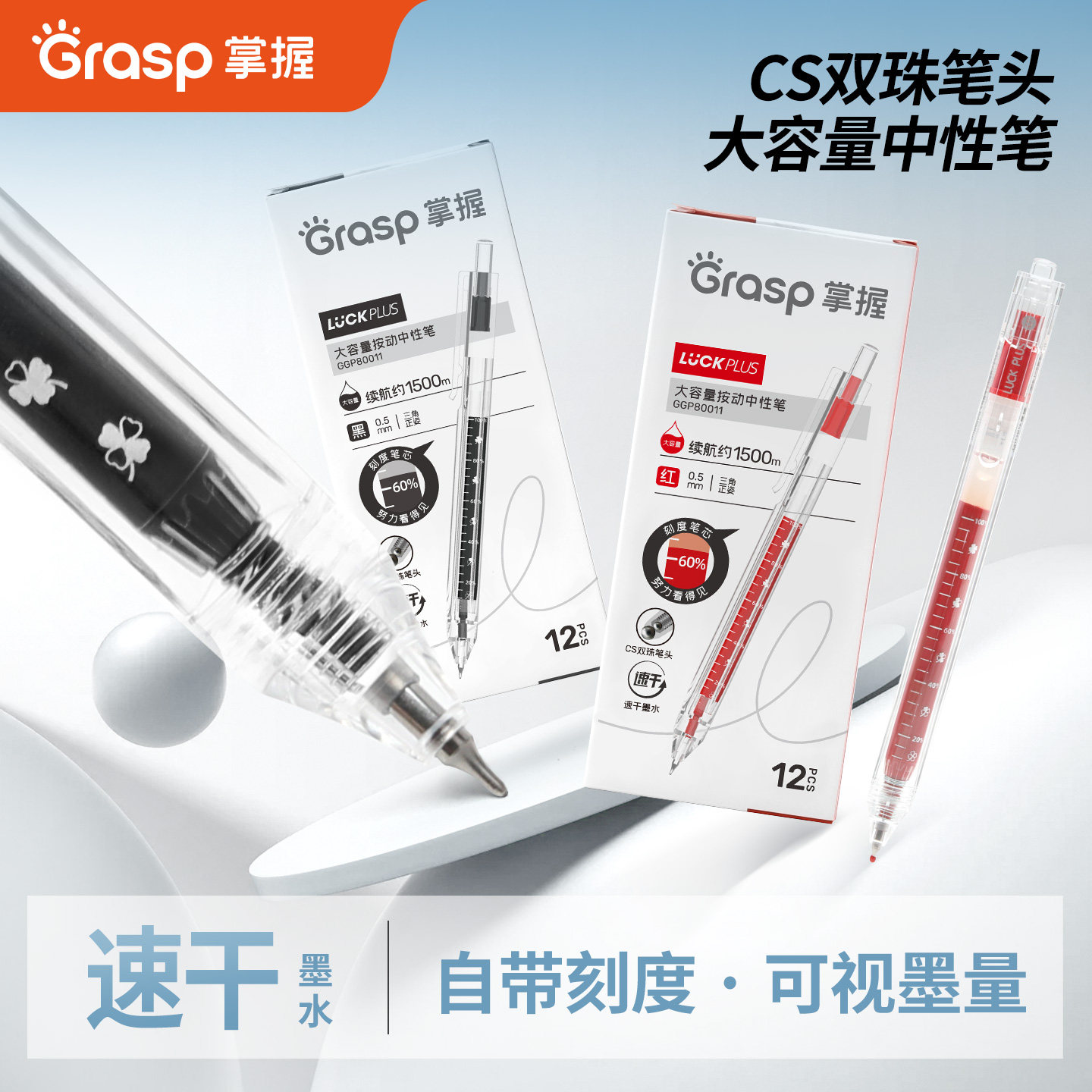 掌握按动刻度双珠中性笔CS图片