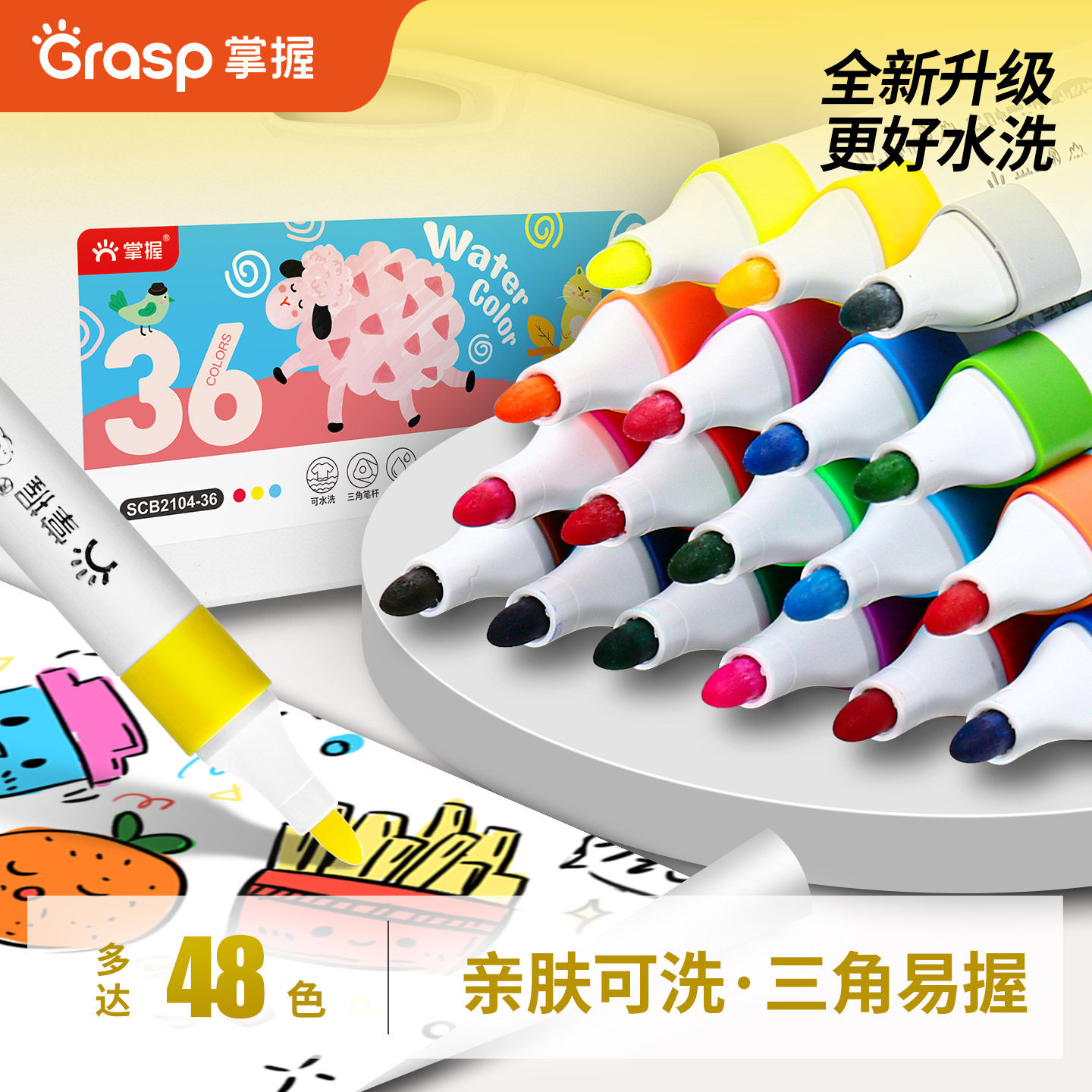 掌握水彩笔儿童可水洗易可洗儿童画笔幼儿园专用文具彩色笔套装24色12色36色水溶性宝宝画画点点笔