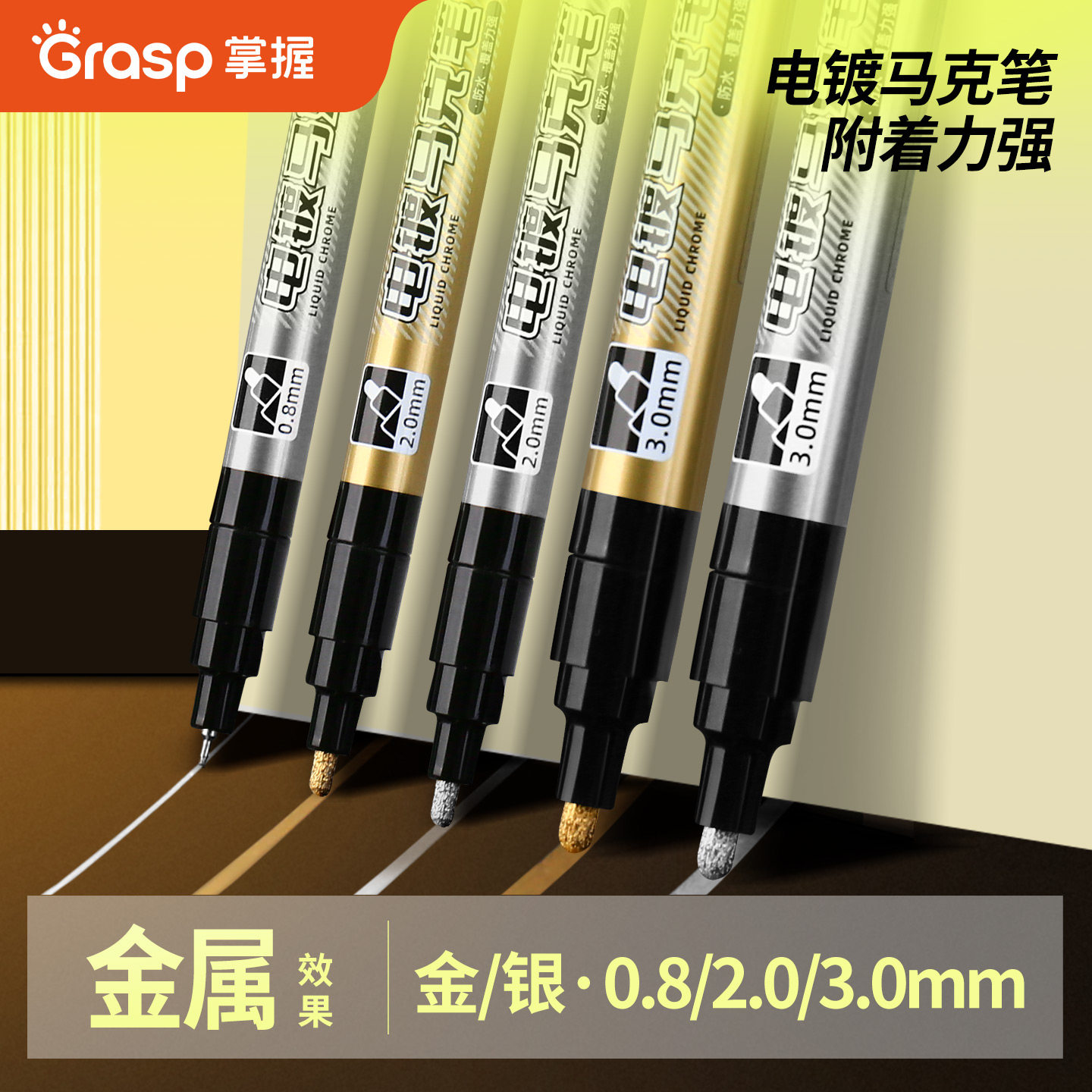 掌握电镀笔金色银色手办修复油漆笔镜面金属笔电镀银修补马克笔汽车补漆diy模型金属亮银白色银补漆笔