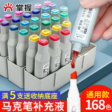 通用型马克笔补充液168色填充液墨水掌握酒精油性专用touch单只墨囊长久使用单色