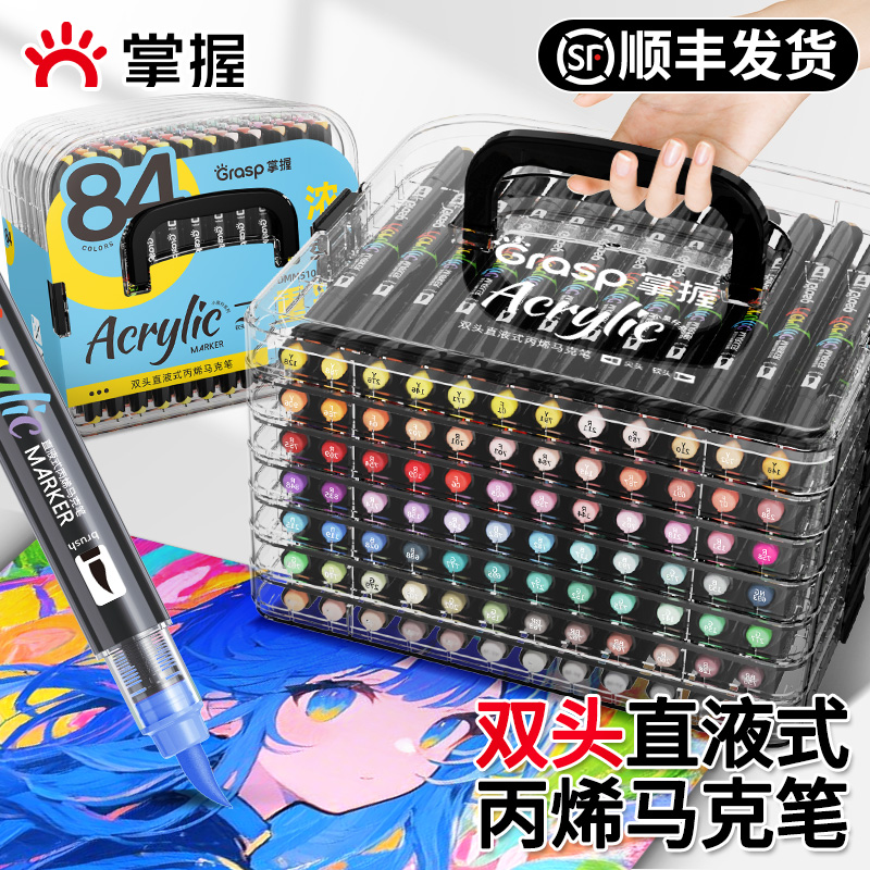 掌握双头直液式软头丙烯马克笔