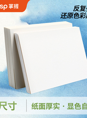 掌握直液式丙烯马克笔专用水彩纸8k/16k/32k全棉浆画画纸美术生全棉手抄报幼儿园小学生丙烯水粉纸马克纸