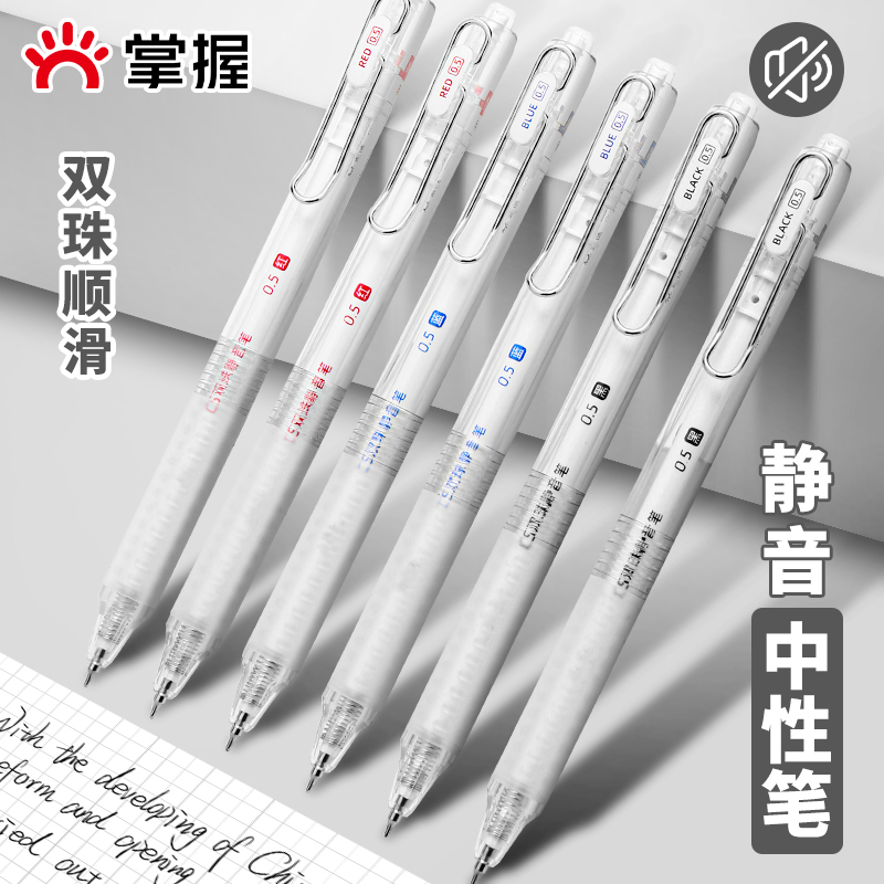 掌握按动静音双珠中性笔CS