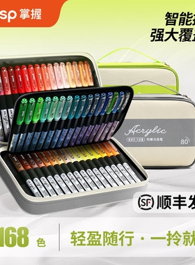 掌握直液式软头丙烯马克笔120色80色60色学生专用不易透色可叠色儿童小学生专用美术生幼儿园水彩笔36色48