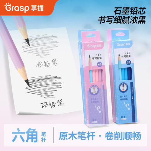 掌握hb铅笔2B铅笔幼儿园彩色一二