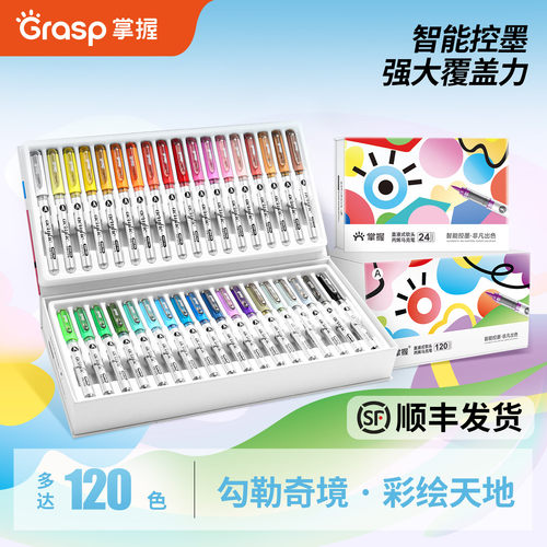 掌握直液式丙烯马克笔智能控墨