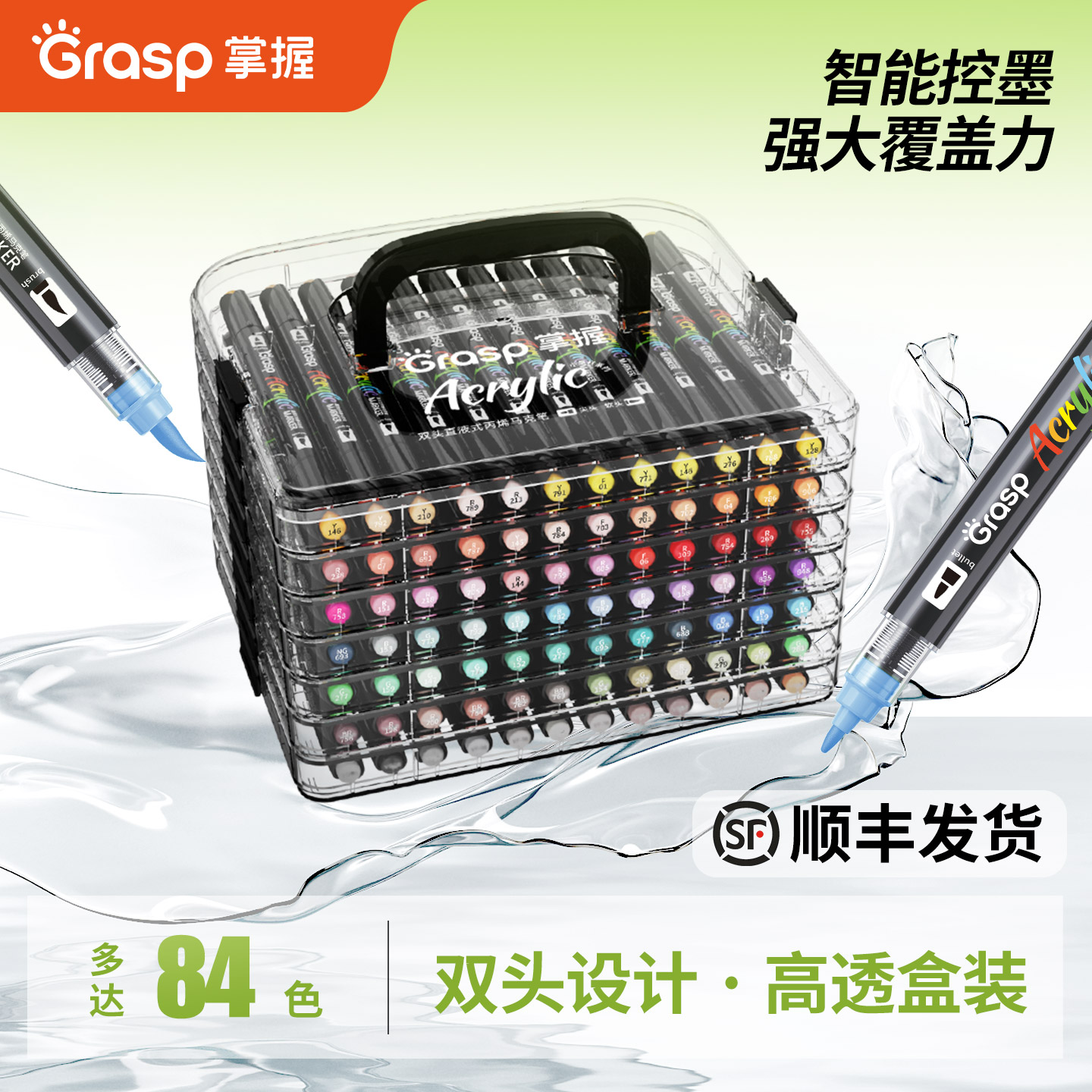 掌握双头直液式软头丙烯马克笔