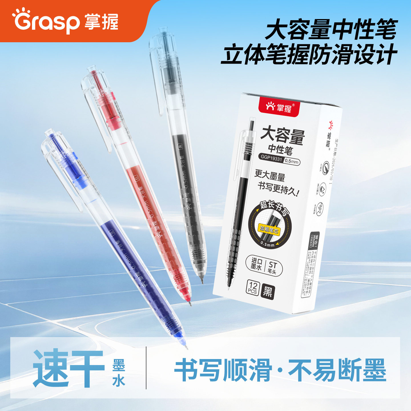 掌握巨能写按动中性笔黑色蓝色红色0.5mm速干顺滑ST高颜值红笔小学初中生专用高端超级好写的