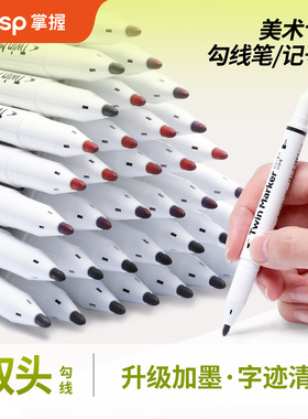 GRASP/掌握双头勾线笔美术专用小学生儿童记号笔油性黑色绘画笔快干描边笔粗细黑色水性大头笔红色蓝色