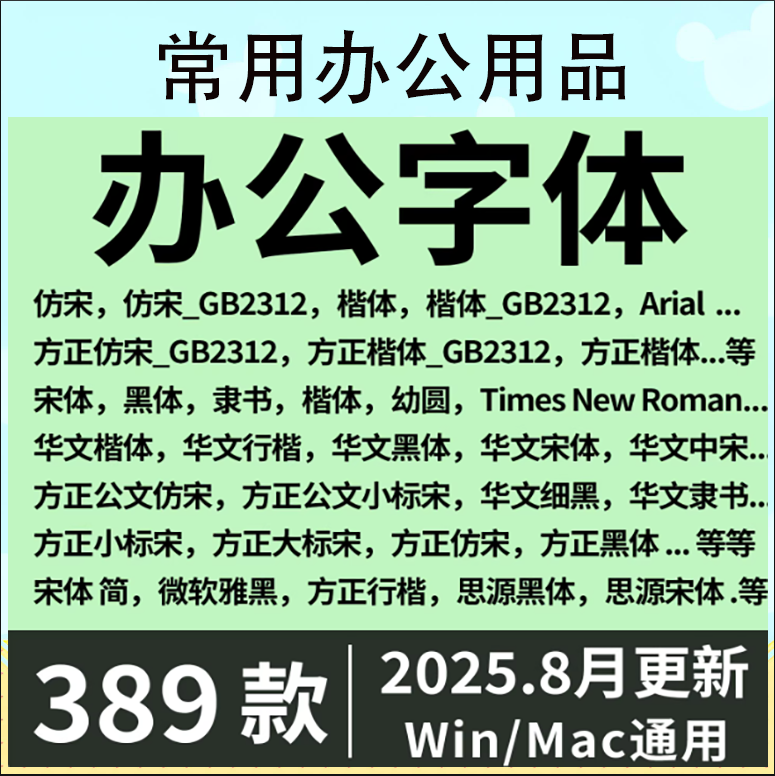 办公wps字体包 word方正小标宋仿宋GB2312华文楷体电脑素材库下载