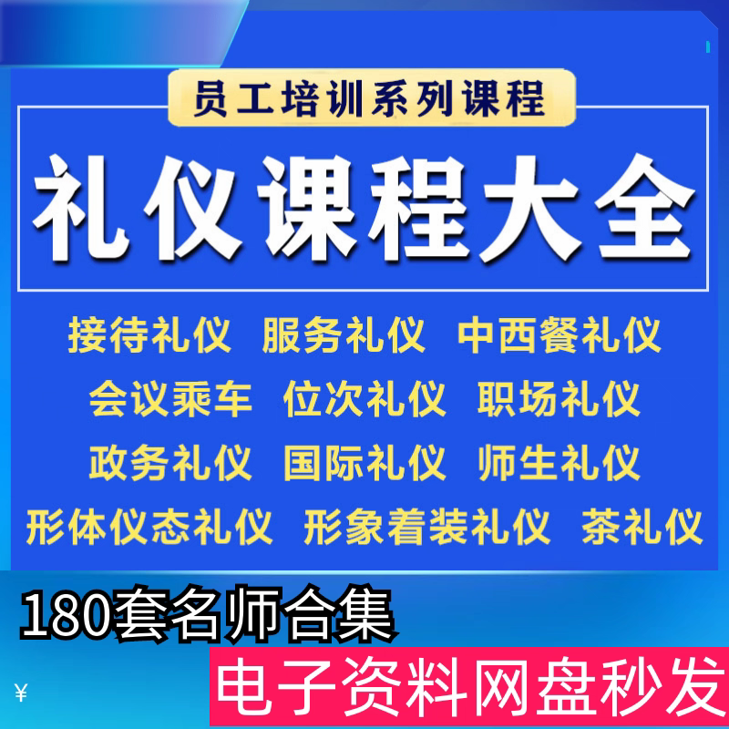 礼仪培训视频课程商务接待服务职场政务形体茶艺金正昆ppt课件