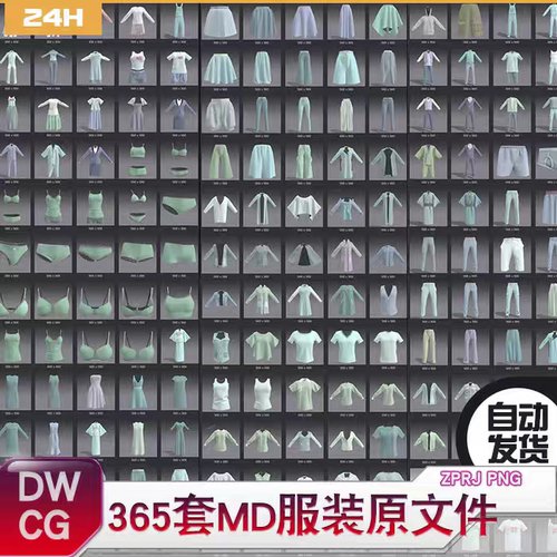 365套MD服装原文件 Marvelous Designer 日常服装打版 男女服装