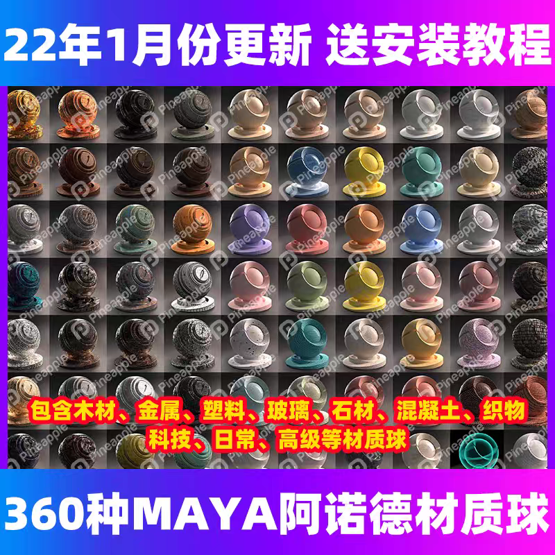 maya Arnold材质球预设金属木头玻璃水晶宝石头布料阿诺德渲染器