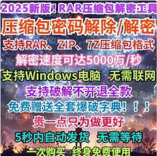 rar压缩包密码解除7z解压文件密码破解软件打开zip解密破解工具
