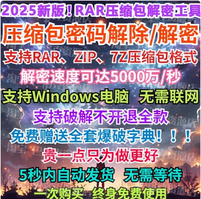 rar压缩包密码解除7z解压文件密码破解软件打开zip解密破解工具