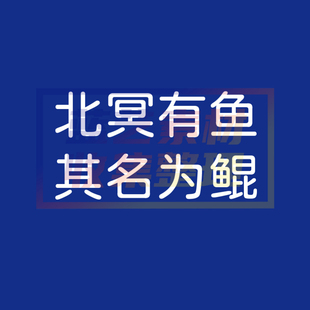 寒蝉全圆体简体中文字体可商用广告设计PS/Cdr/Ai/Ae/Pr