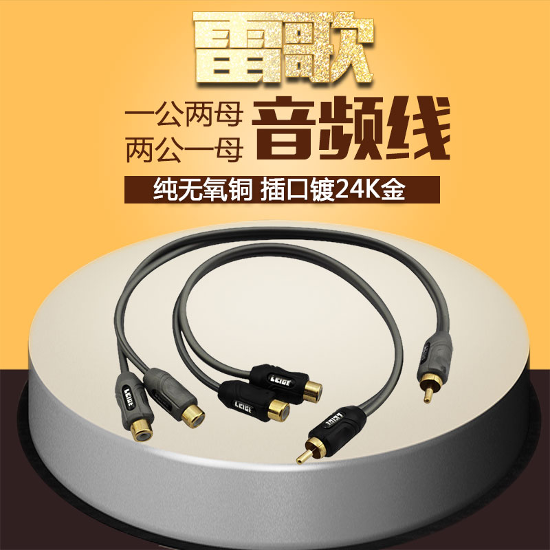 雷歌 汽车音频线 一公二母 二公一母 莲花信号线RCA一分二转接线在类目 汽车/用品/配件/改装, 汽车影音/车用电子/电器, 汽车影音, 音频线/数据线中 - 来自Buy2taobao.com提供专业的淘宝代购服务