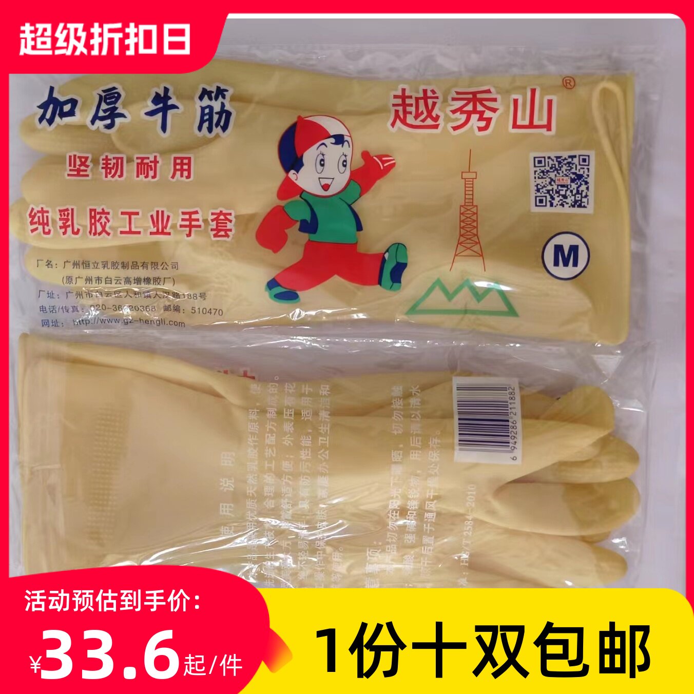 正品越秀山耐用型牛筋加厚橡胶乳胶手套胶皮防水清洁洗衣洗碗手套