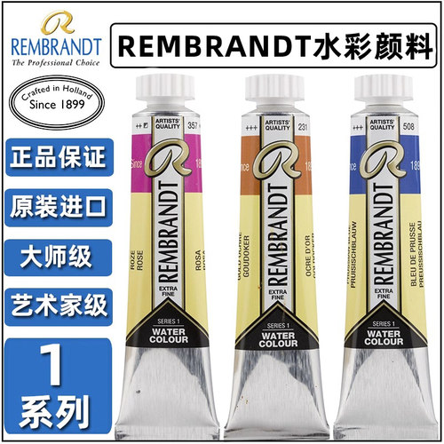 进口20ml系列水彩颜料单支伦勃朗