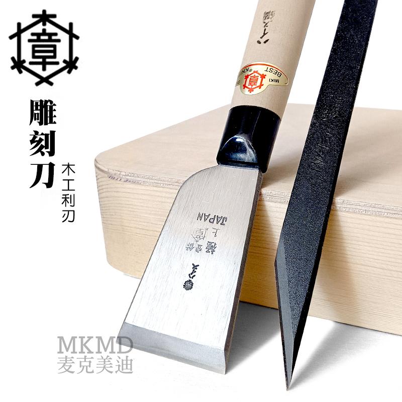 日本进口MIKISYO三木章木皮革工艺刀裁皮刀皮裁包丁利刃木雕刻刀
