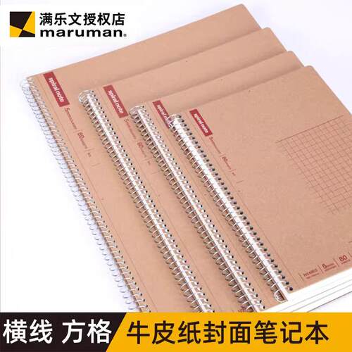 日本满乐文spiral note牛皮纸记事本复古办公A4活页手帐B5线圈本