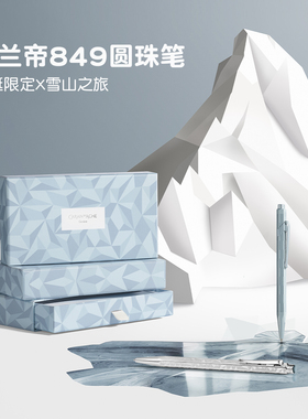 CARAN D’ACHE凯兰帝阿尔卑斯849圆珠笔自动铅笔金属卷笔刀铅笔