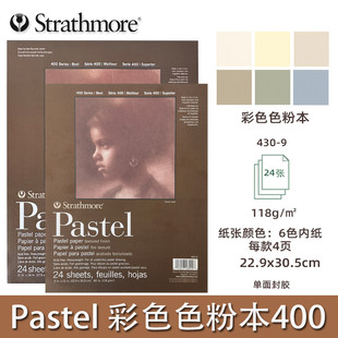 美国进口Strathmore丝蒂摩粉彩画本400系列绘画簿硬皮速写素描本