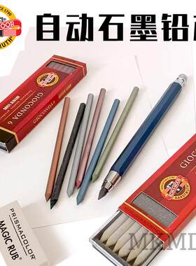捷克酷喜乐自动铅笔5.6mm工程铅笔芯手绘设计绘图加粗金属魔幻芯