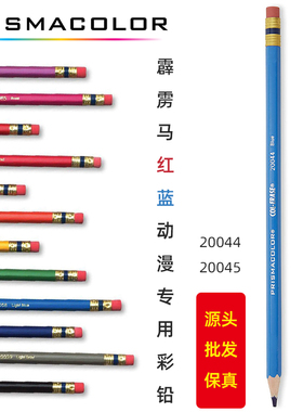 培斯玛霹雳马橡皮可擦彩铅COL-ERASE红蓝铅笔动漫设计用油性黑白