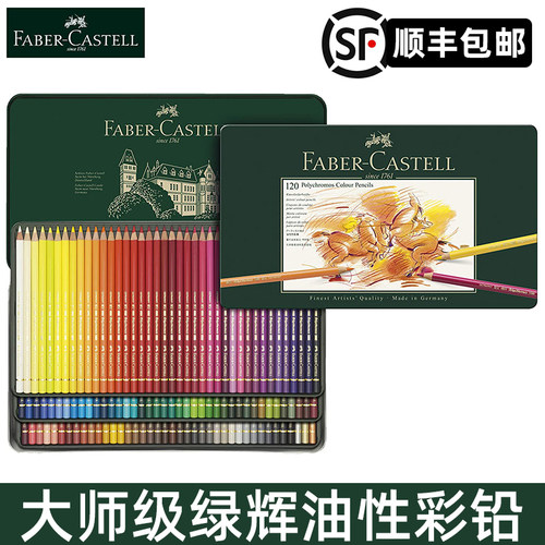 辉柏嘉艺术家级绿辉油性彩铅套装