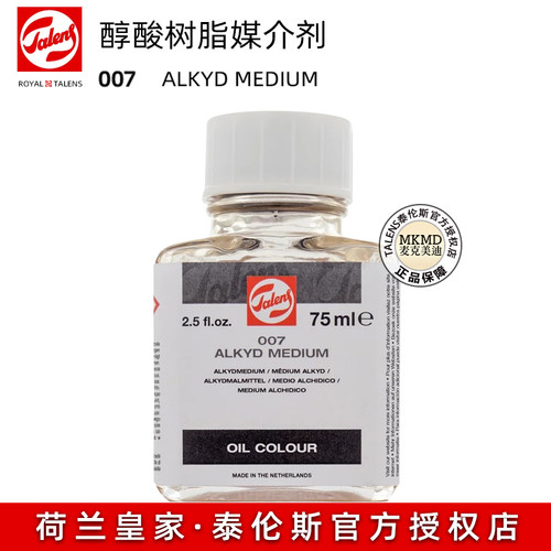 荷兰泰伦斯醇酸树脂媒介剂