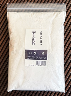 日本进口吉祥盛上胡粉颜料白色岩彩国画颜料颜彩蛤粉500g袋装