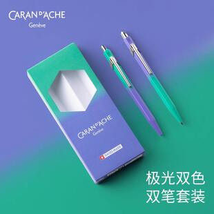 Caran D’Ache凯兰帝卡达极光套装844油性圆珠笔+849自动铅笔组合