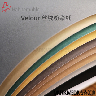 德国哈内姆勒绒面色粉纸本260克Velour丝绒粉彩纸10色白色粉彩本