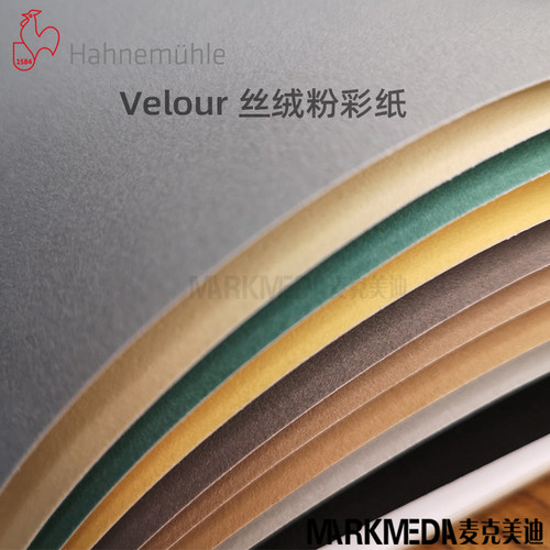 德国哈内姆勒绒面色粉纸本260克Velour丝绒粉彩纸10色白色粉彩本