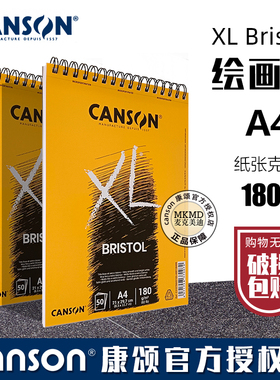 CANSON康颂XL Bristol布里斯托绘画本180克A3 A4细纹纸油性彩铅本