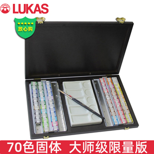 版LUKAS德国卢卡斯固体水彩150周年1862M大师级木盒套装70色
