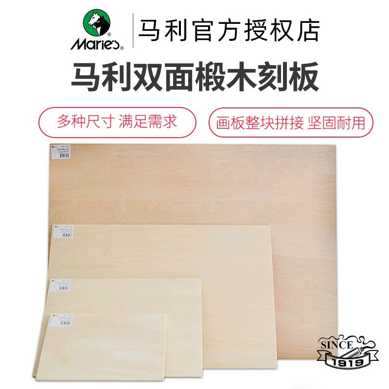 马利不可调节两面全椴木雕刻板