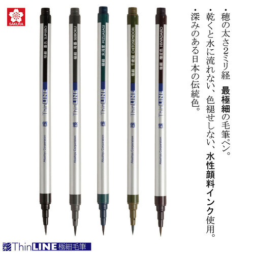 AKASHIYA奈良ThinLINE极细毛笔
