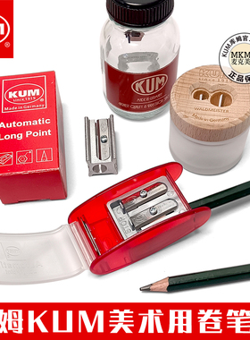 德国进口KUM库姆高锋利碳钢刀刃削笔研磨器铅笔芯塑料金属卷笔刀