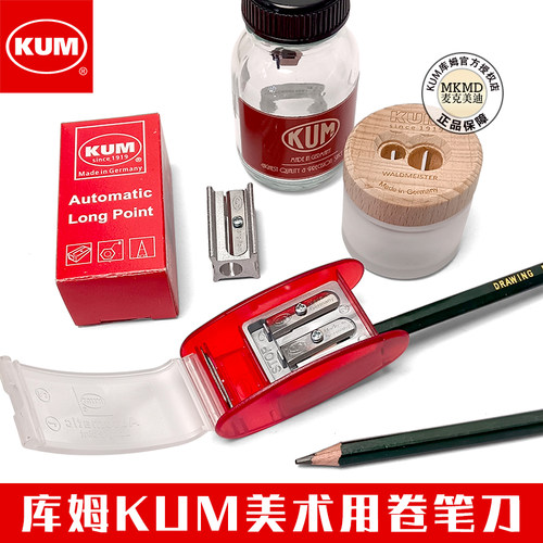 德国进口KUM库姆高锋利碳钢刀刃削笔研磨器铅笔芯塑料金属卷笔刀