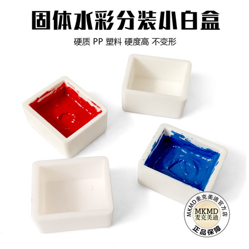 进口国产全块空盒小格固体水彩