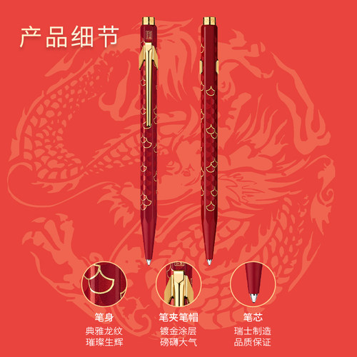 瑞士进口凯兰帝卡达849龙年限量圆珠笔黑色油性签字笔礼物带盒