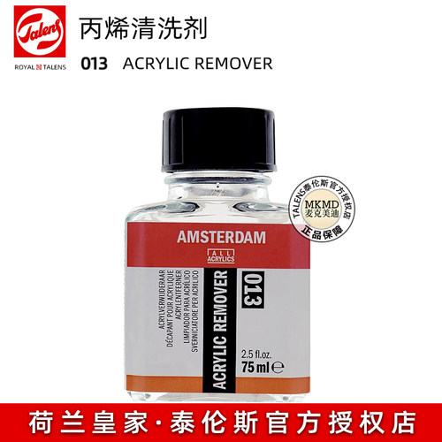 荷兰进口talens泰伦斯丙烯