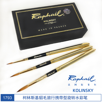 Raphael拉斐尔貂毛旅行水彩笔