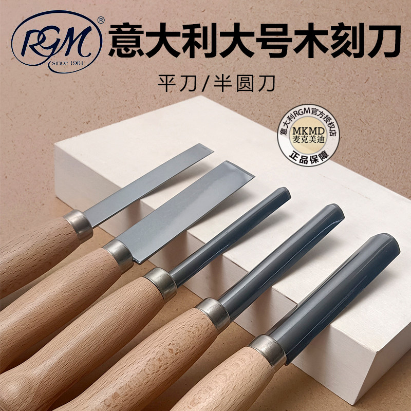 进口意大利RGM阿吉姆大号木刻刀版画雕刻美术学生专用工具刻刀