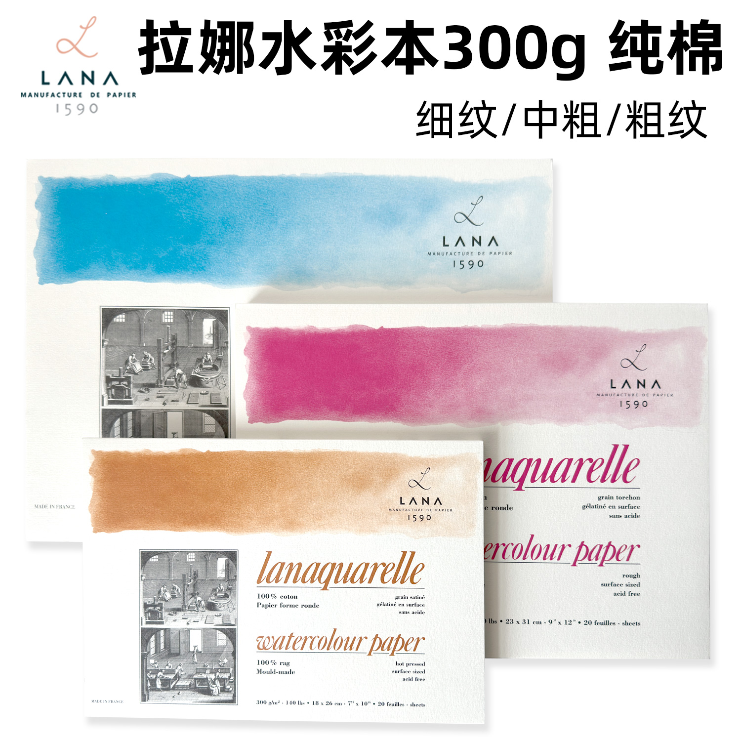 LANA法国拉娜水彩本300g新品上架