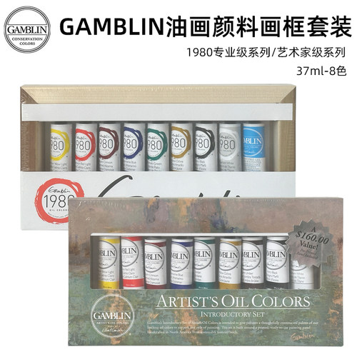GAMBLIN冈布林油画颜料套装9色