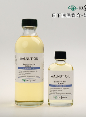 进口kusakabe日下部胡桃油walnut oil 生榨核桃油 油画慢干调色油