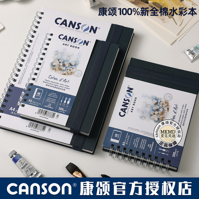 canson coton d'Art康颂新品全棉水彩本300g线圈装法国进口原纸